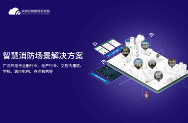中消云智慧消防系统预防夏季电气火灾事故高发