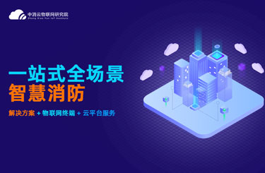 智慧消防中的消防设施和设备如何正确使用？