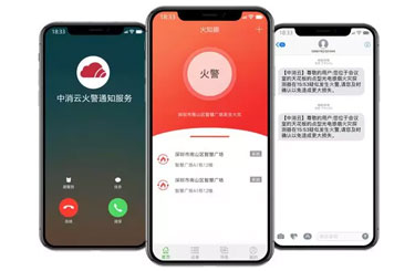 中消云智能烟感助力火灾防控