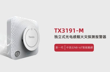 中消云NB-IoT智慧烟感四大优势
