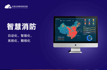 智慧消防建设的主要内容有几个模块?