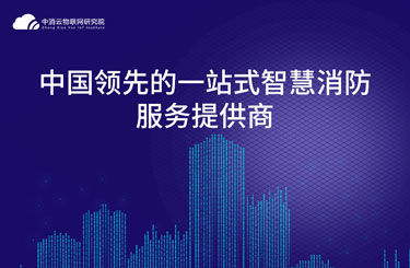 智能消防在银行系统中如何应用？