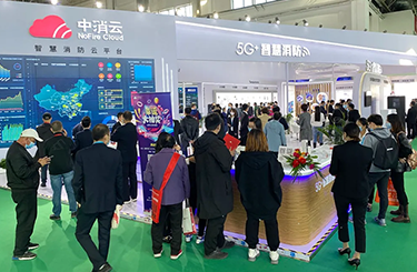 中消云5G+智慧消防闪耀2021中国国际消防设备技术交流展览会